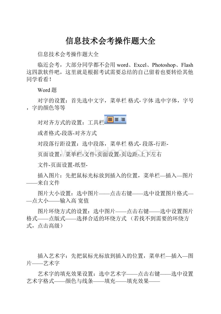 信息技术会考操作题大全.docx_第1页