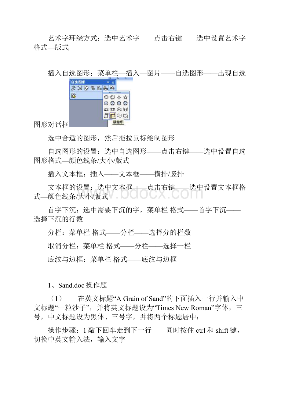 信息技术会考操作题大全.docx_第2页