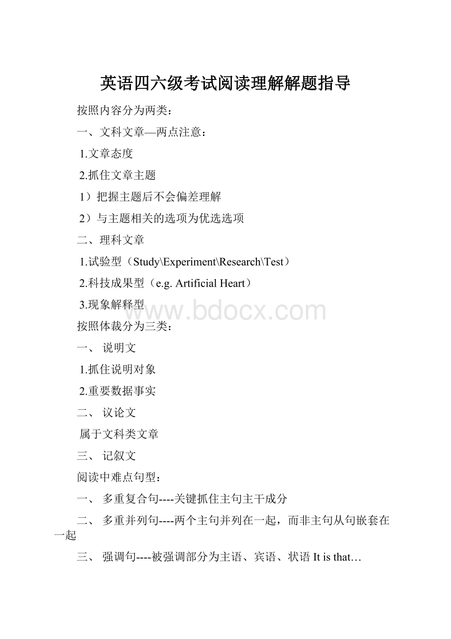 英语四六级考试阅读理解解题指导.docx_第1页