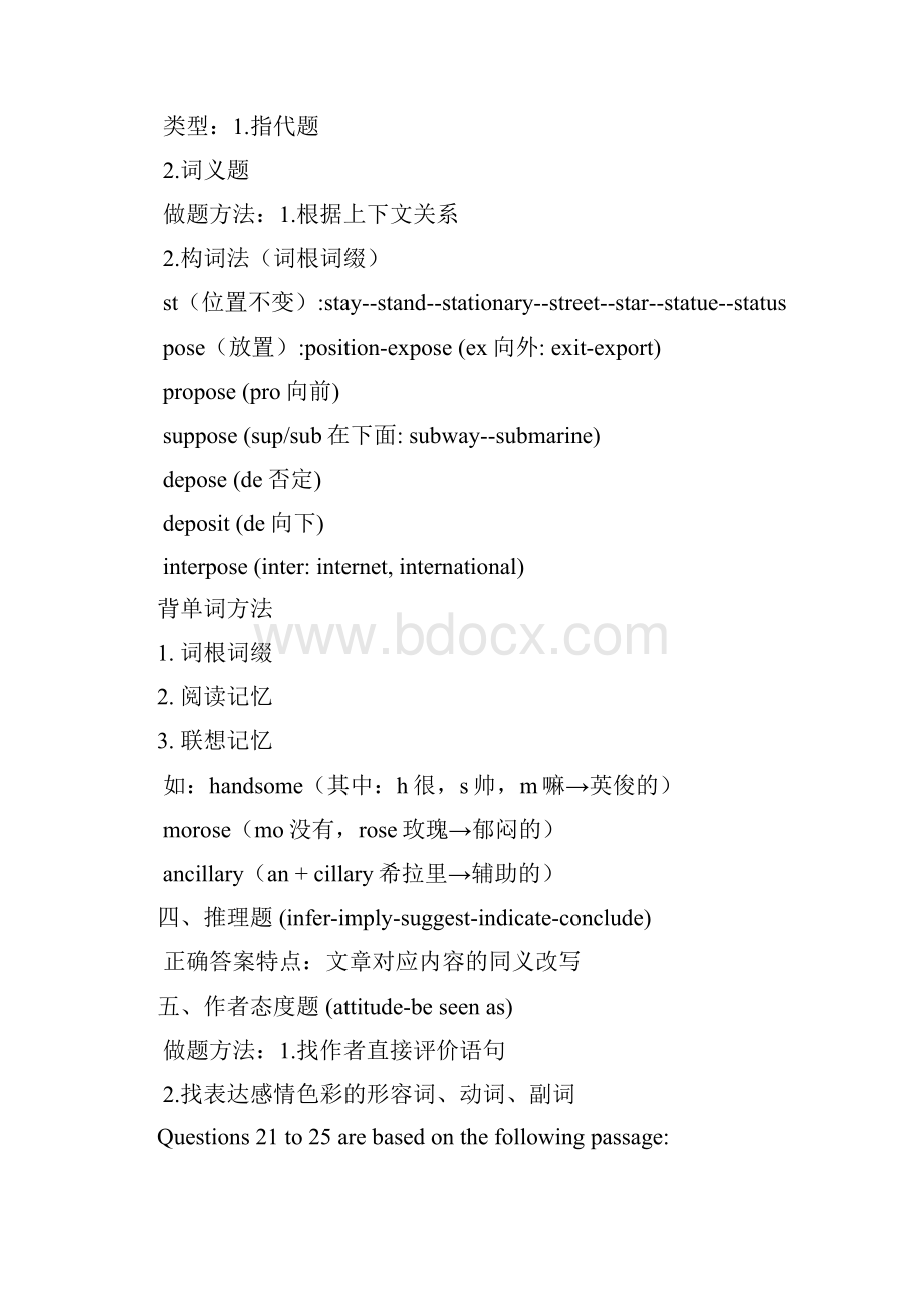 英语四六级考试阅读理解解题指导.docx_第3页