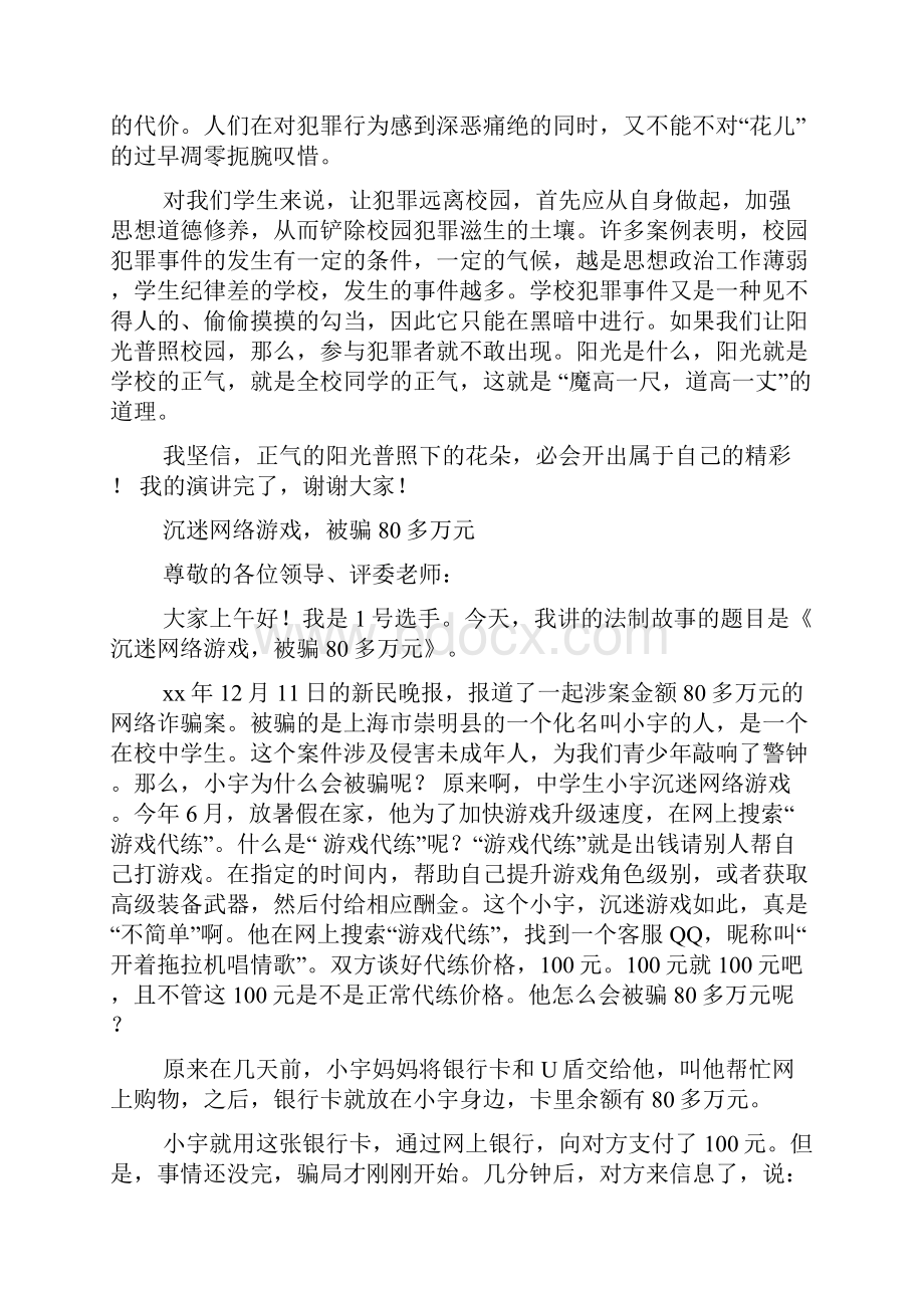 法制故事演讲稿范文.docx_第2页