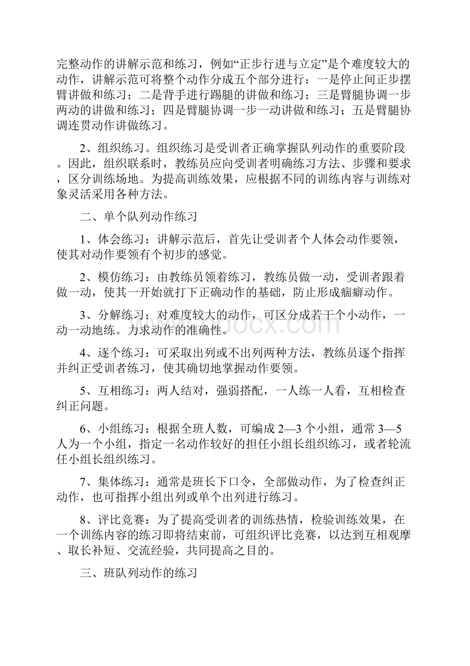 队列教案资料.docx_第2页