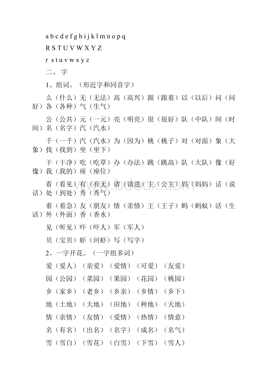 人教版小学一年级下册语文全册知识点汇总95284.docx_第2页