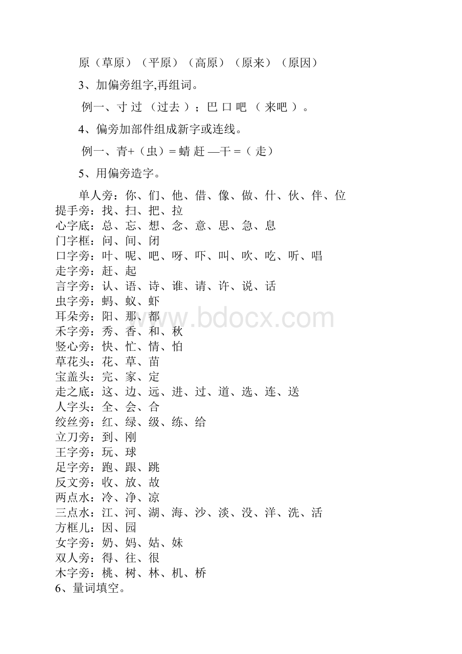 人教版小学一年级下册语文全册知识点汇总95284.docx_第3页