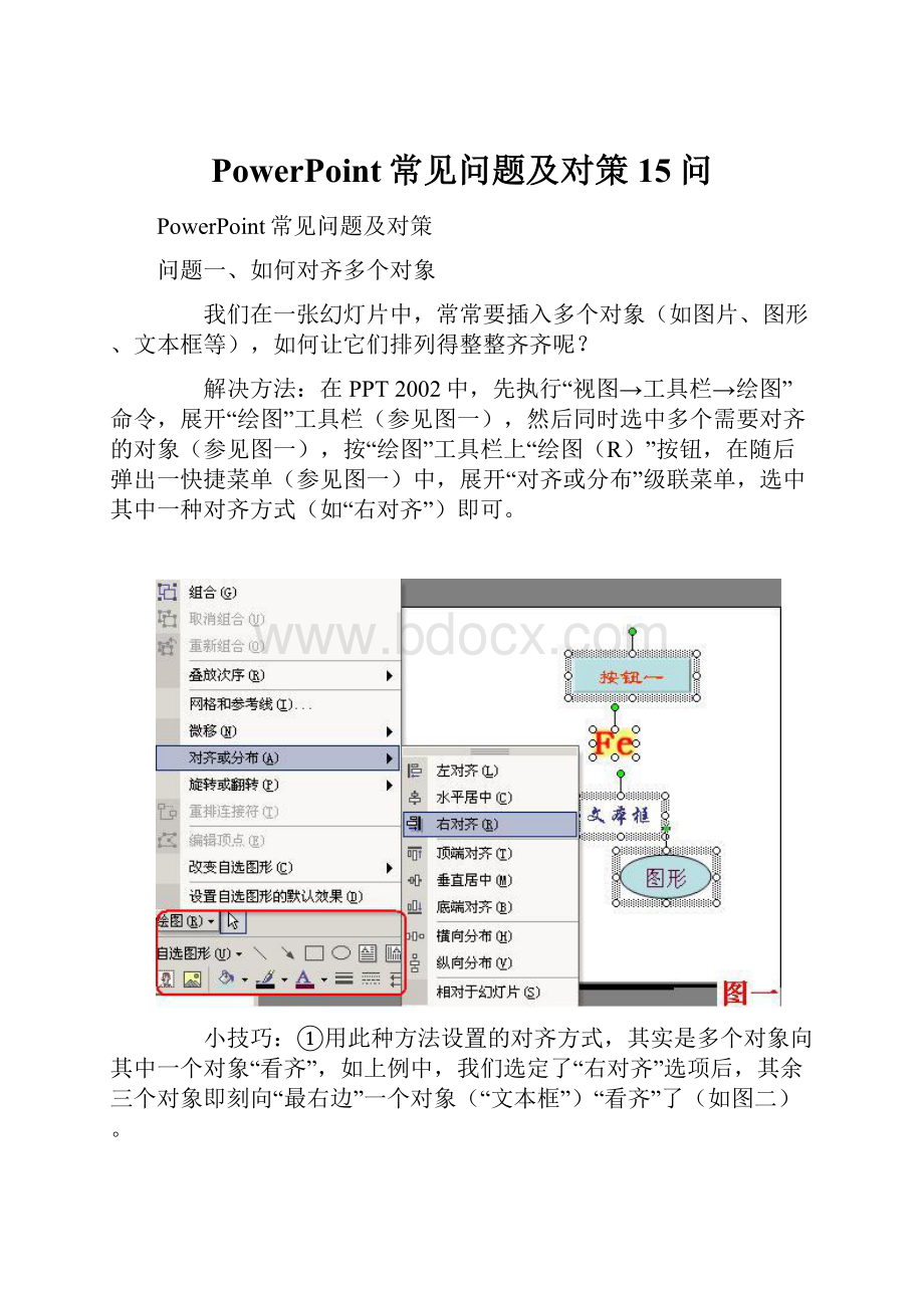 PowerPoint常见问题及对策15问.docx_第1页