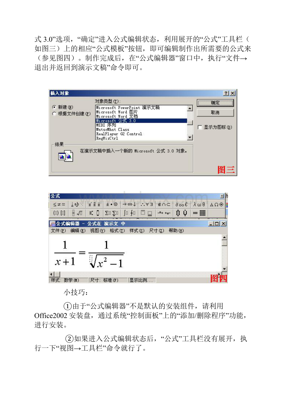 PowerPoint常见问题及对策15问.docx_第3页