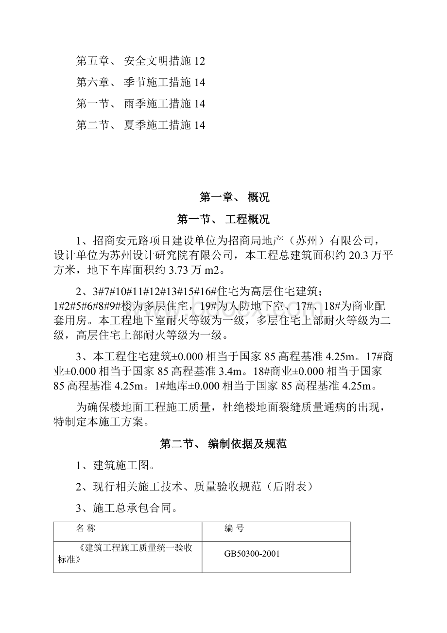 楼地面专项施工方案.docx_第2页