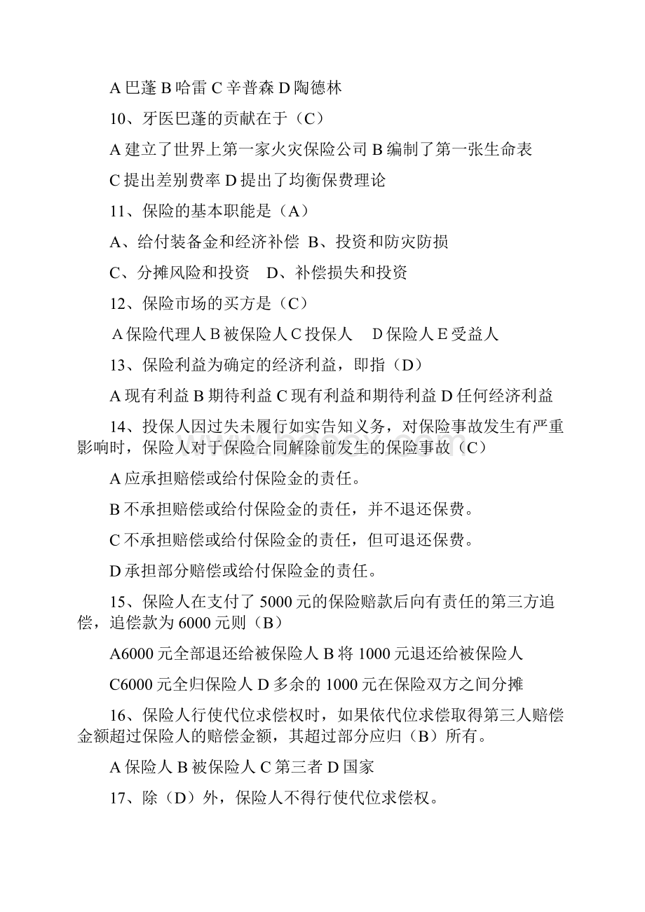 保险学概论形考作业答案要求做到形成性考核册上考试结束后上缴.docx_第3页