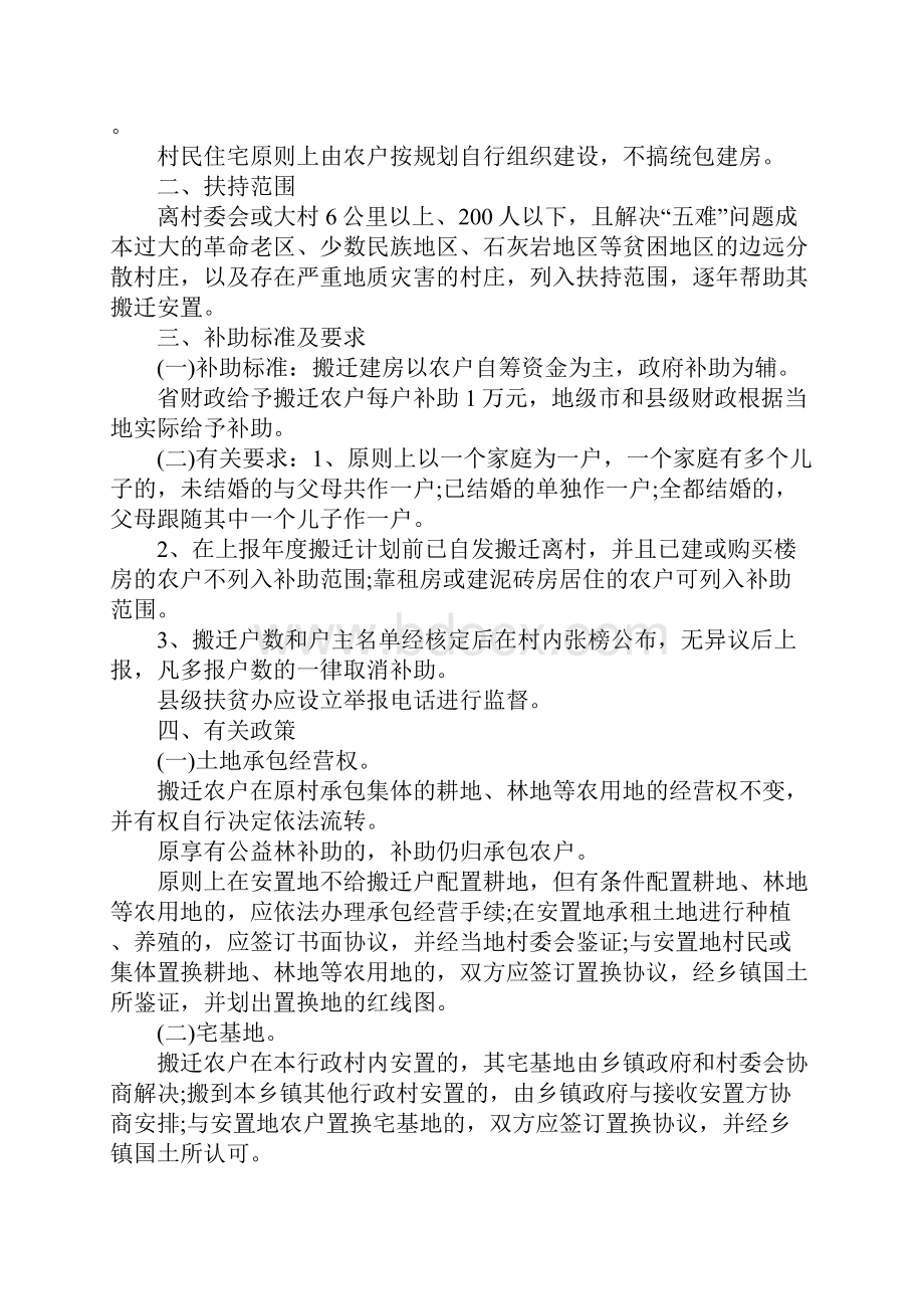 拆迁安置意向书范文.docx_第2页