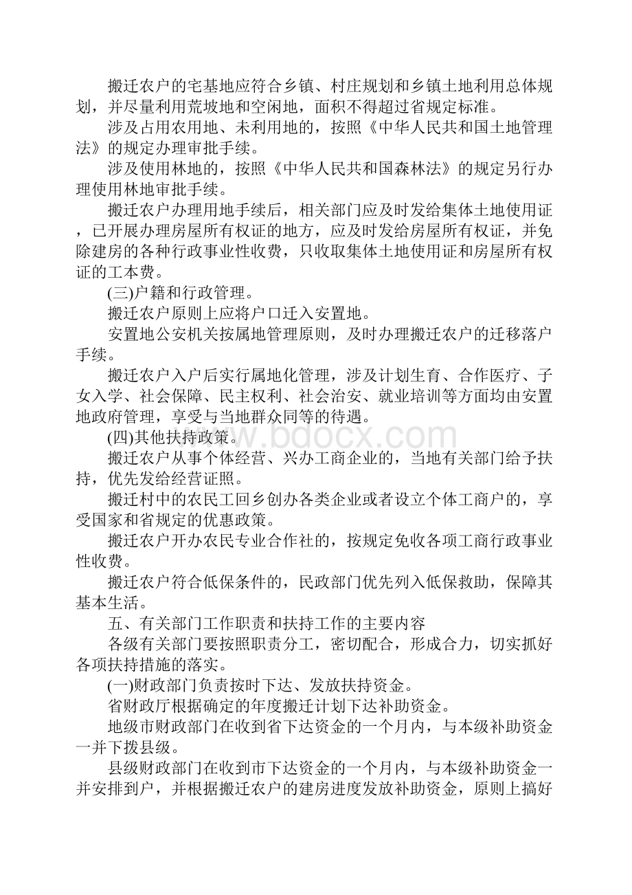 拆迁安置意向书范文.docx_第3页