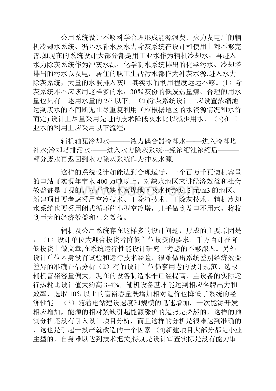 精品火力发电厂降低生产成本的主要途径.docx_第3页