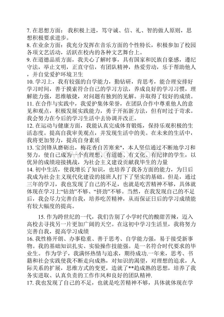 初中学生自我反思.docx_第2页