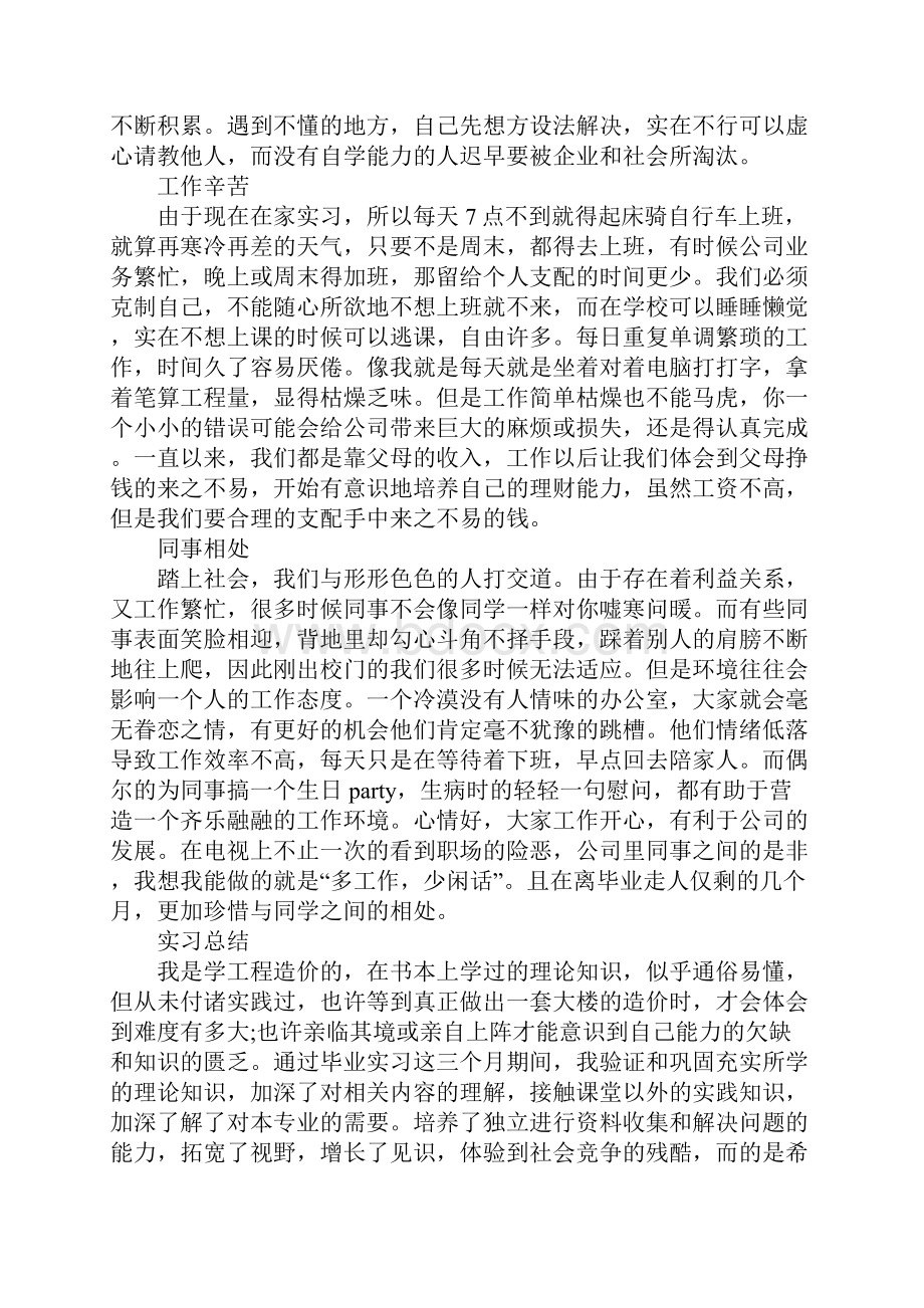 造价员XX年顶岗实习报告总结XX字.docx_第3页