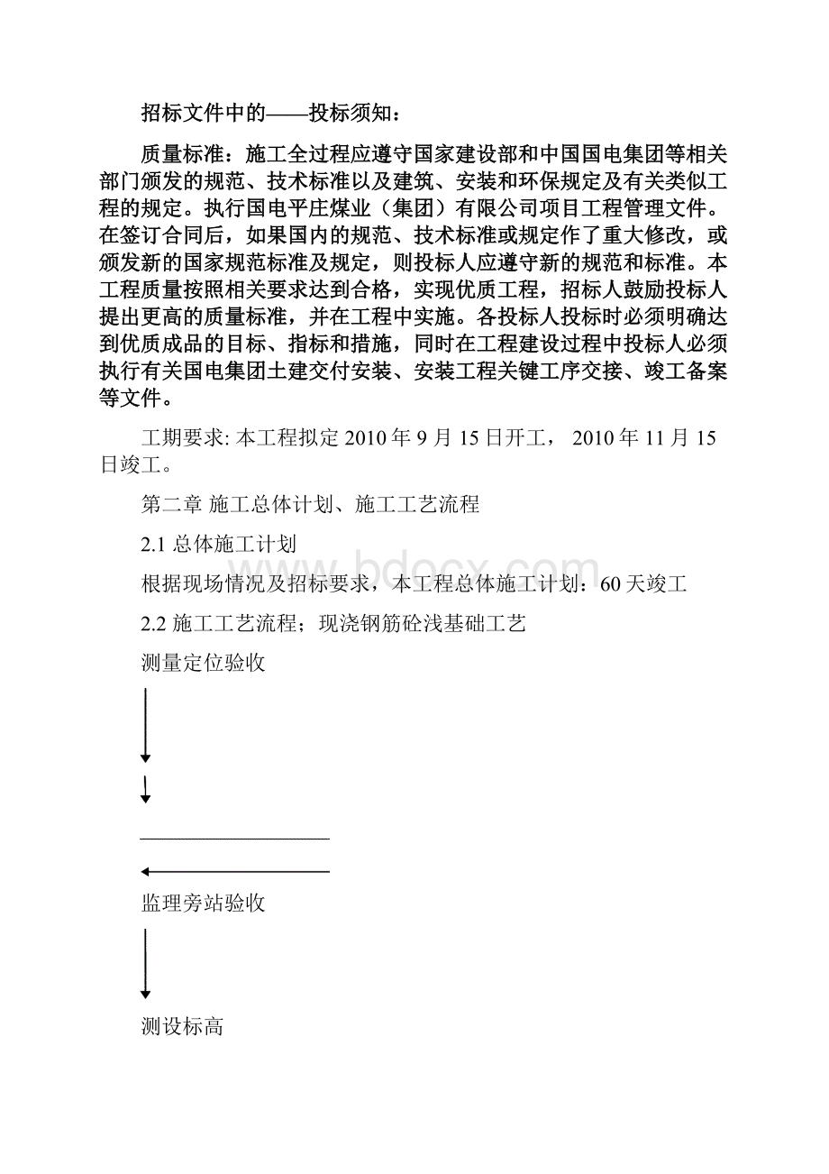 防尘网施工方案.docx_第2页