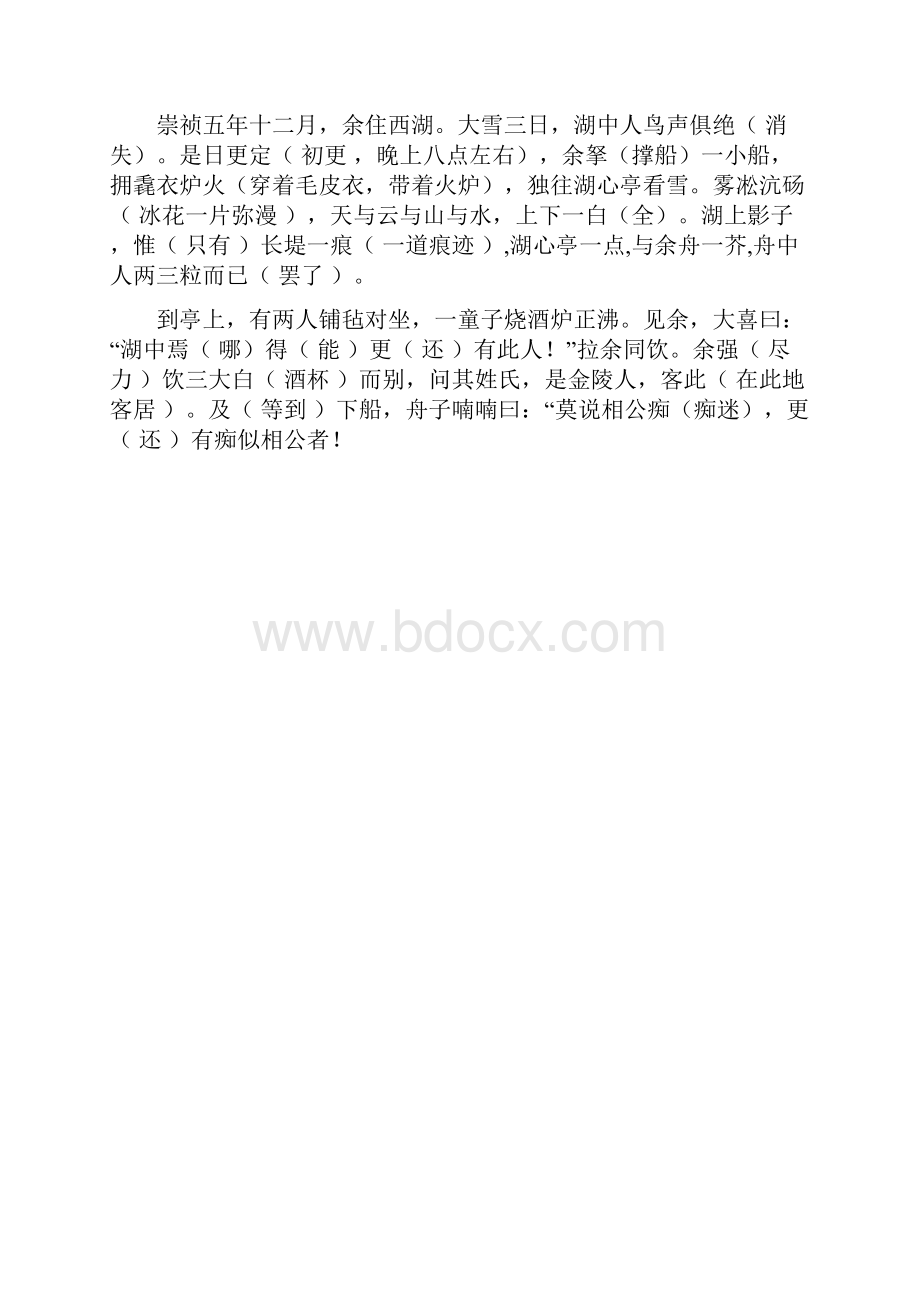 人教版语文八年级上册文言文字词解释.docx_第3页