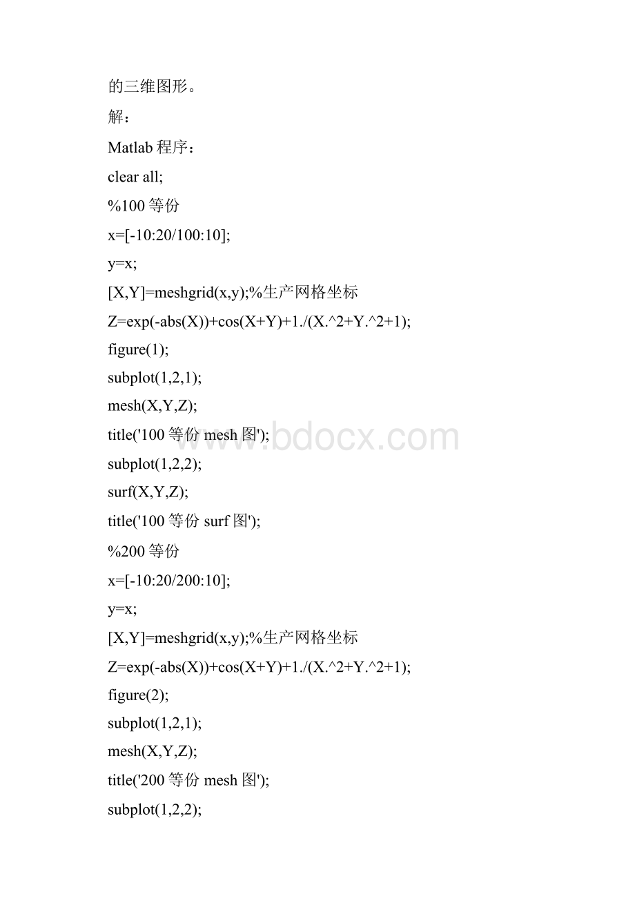 数值实验大作业.docx_第2页