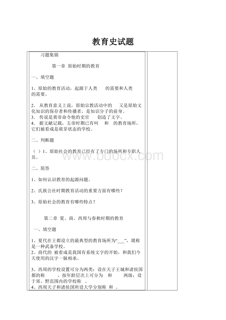 教育史试题.docx_第1页