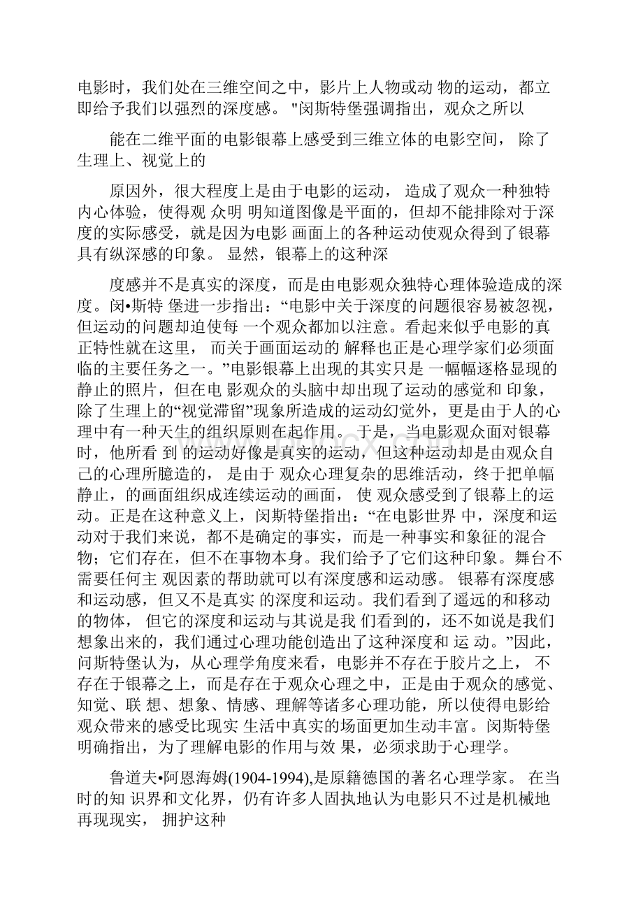 《影视美学》彭吉象吐血整理笔记完全版.docx_第2页