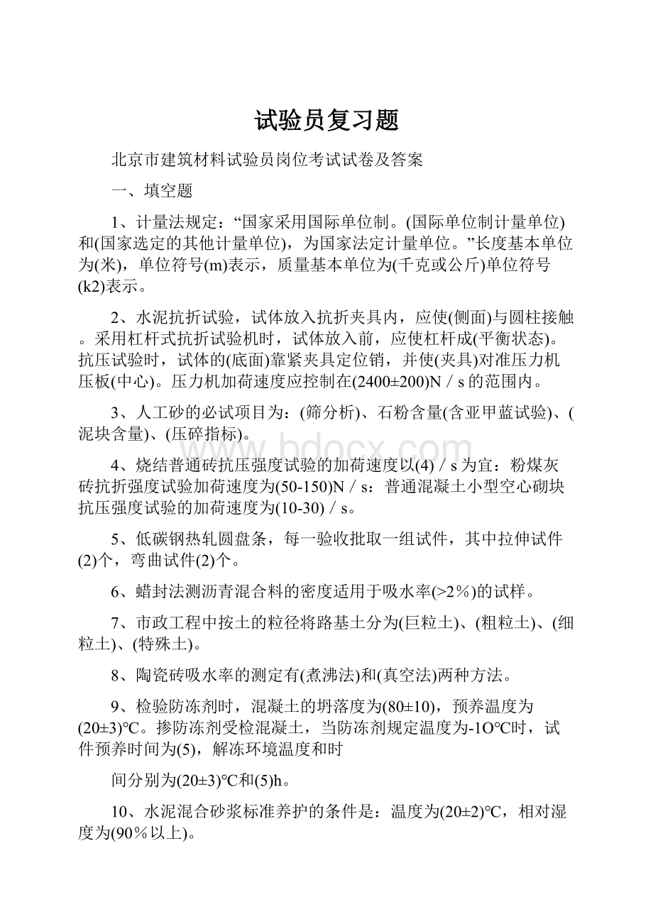 试验员复习题.docx_第1页