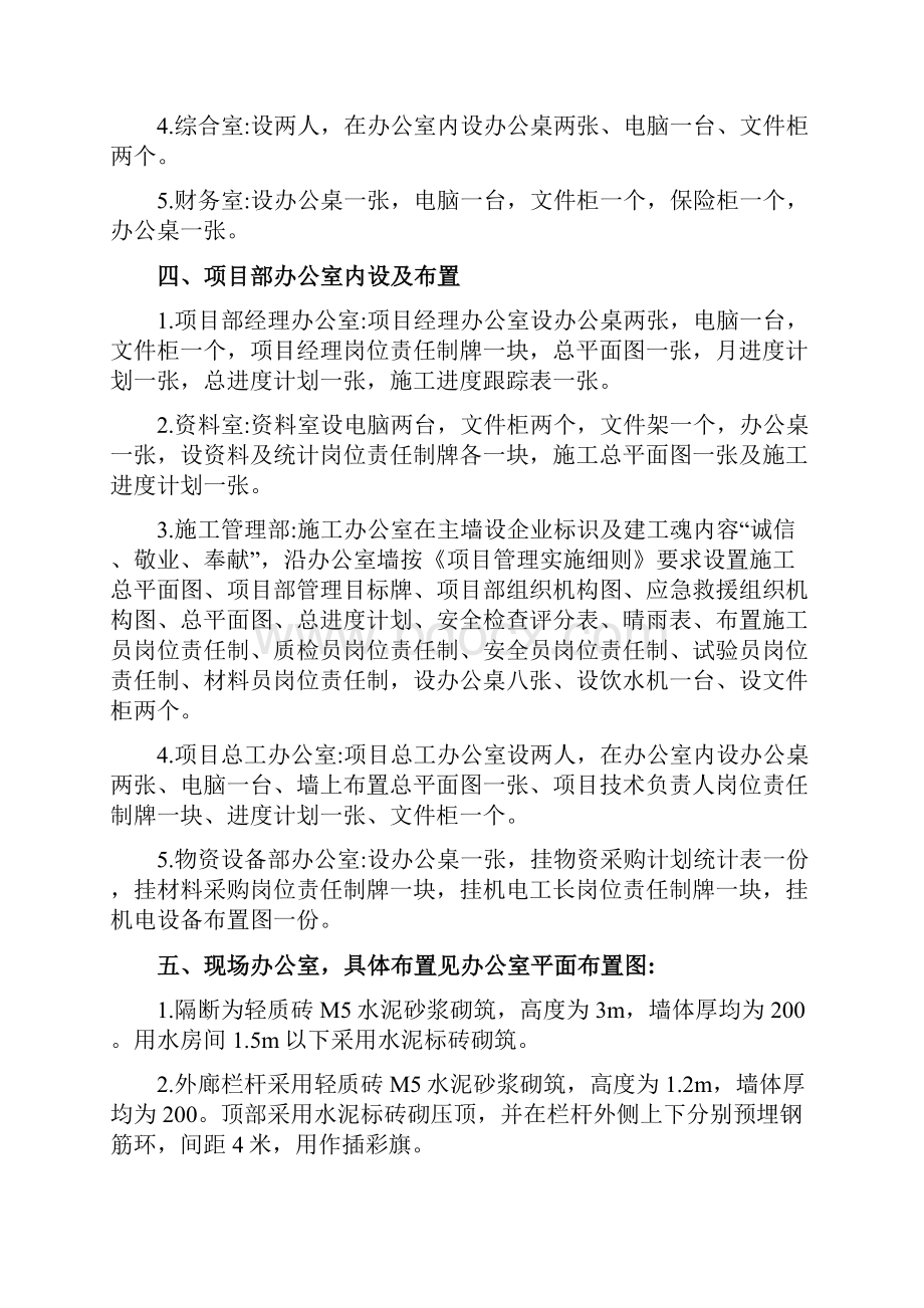 临时设施搭设策划方案和要点.docx_第3页