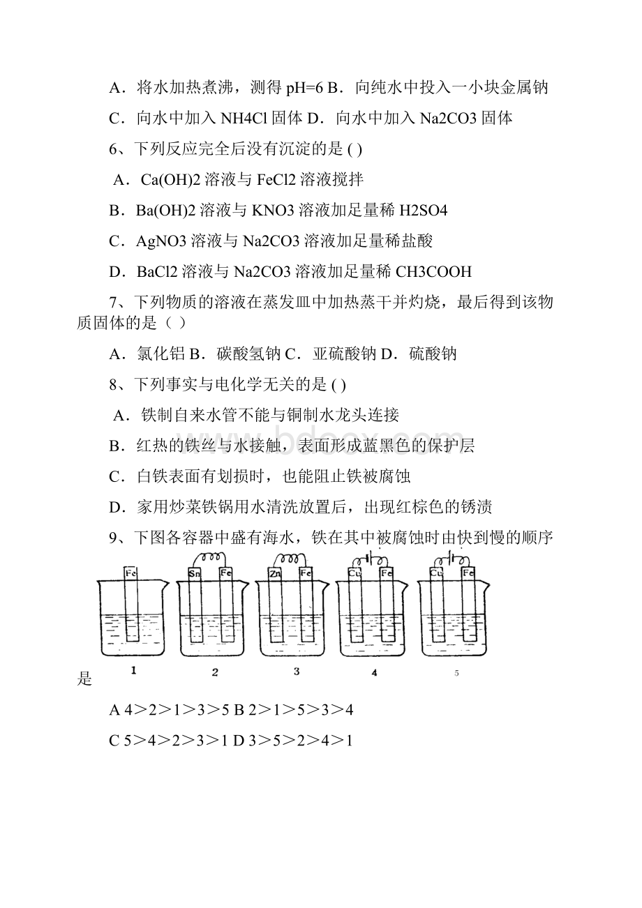 高中二年级化学试题与答案.docx_第2页