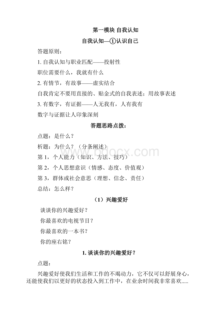 教师资格证面试结构化套路.docx_第2页