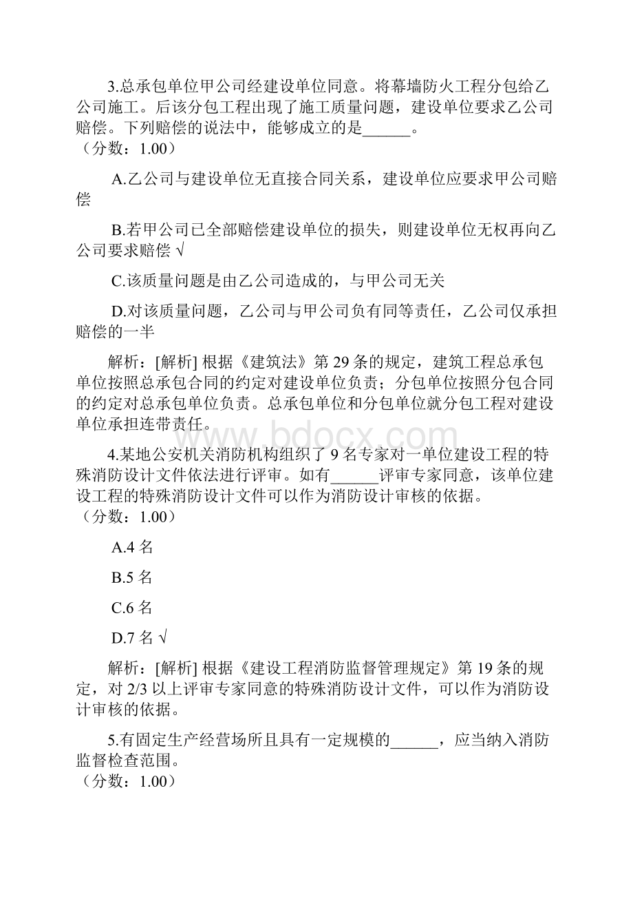 消防安全技术综合能力52.docx_第2页