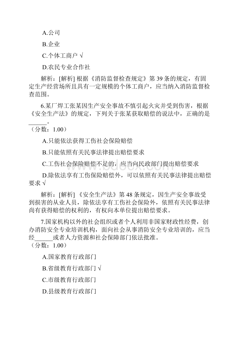 消防安全技术综合能力52.docx_第3页