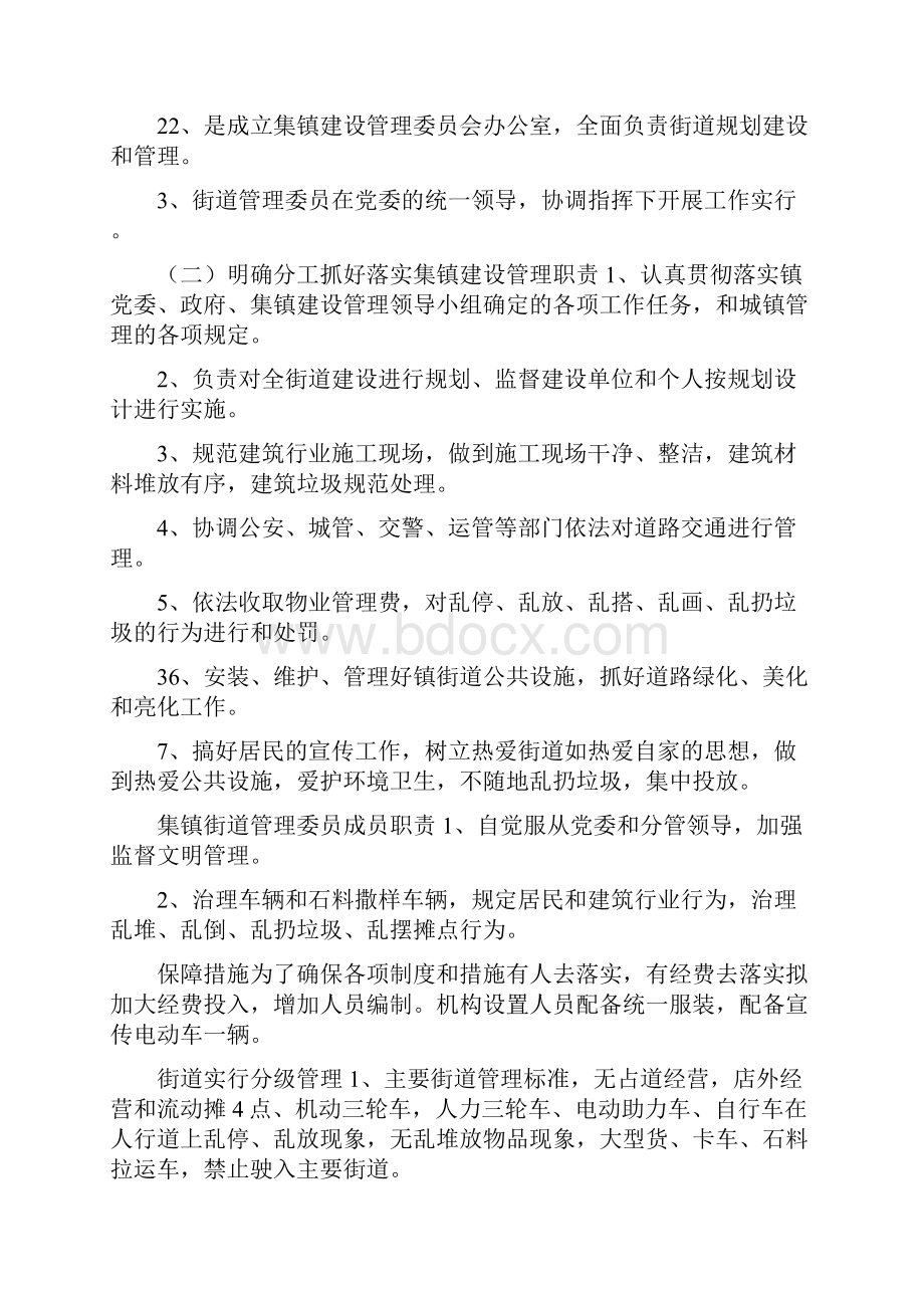 集镇管理实施方案共6篇.docx_第2页