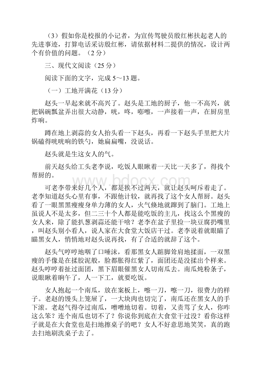 山东省滕州市张汪中学届学业水平初仿真练习语文试题附答案.docx_第3页