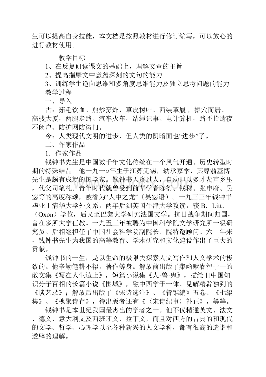 高三语文读《伊索寓言》教案教学实录.docx_第2页