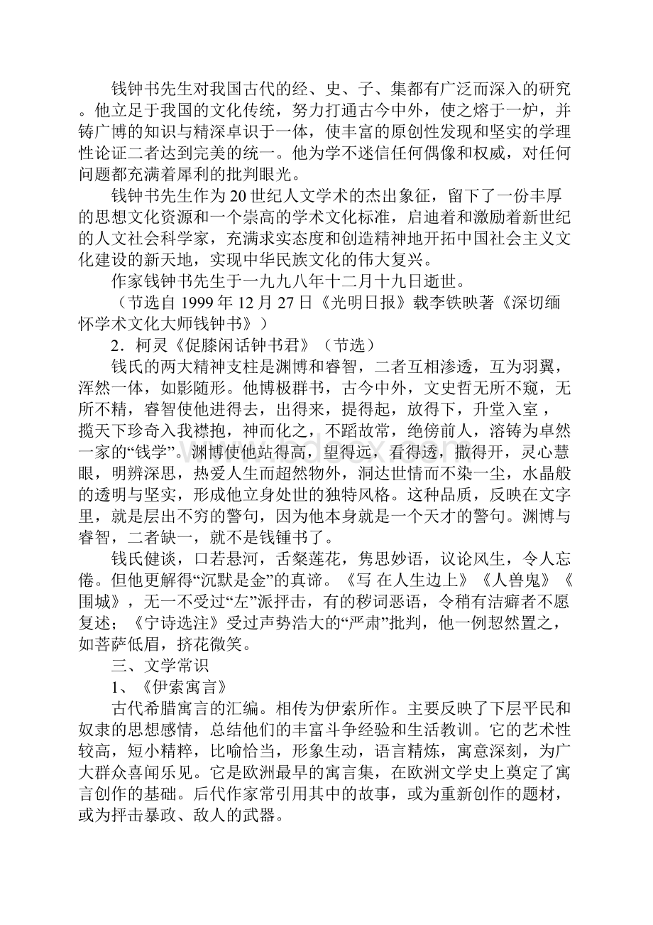 高三语文读《伊索寓言》教案教学实录.docx_第3页