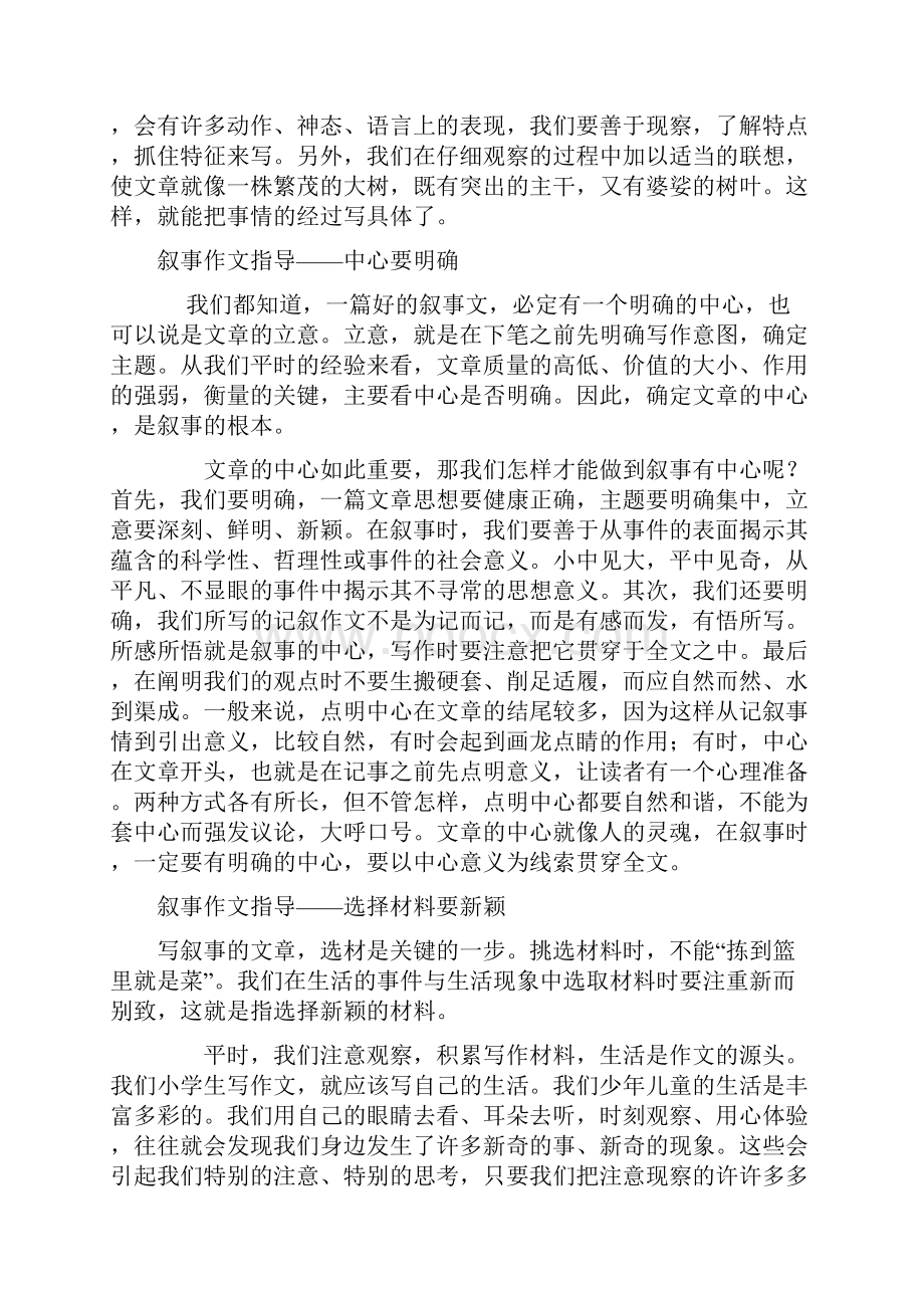 记事作文教案小学生叙事作文方法指导.docx_第2页