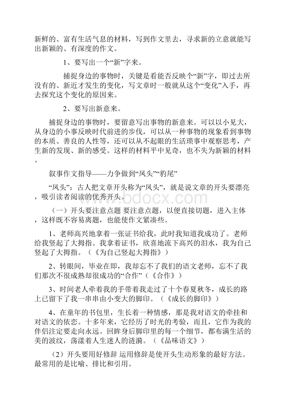 记事作文教案小学生叙事作文方法指导.docx_第3页