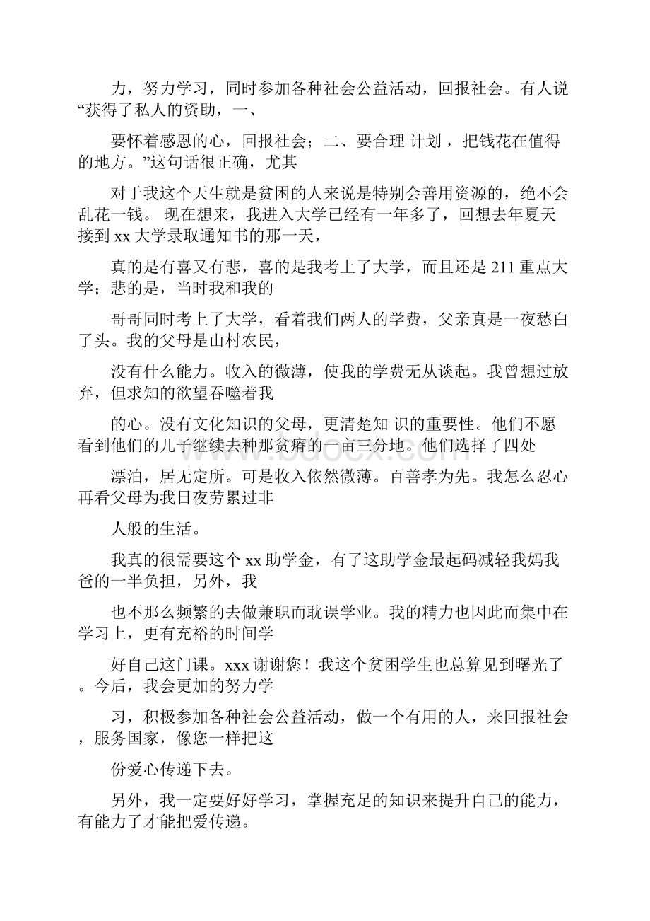 感谢我的家人是他们的支持与鼓励使我有了勤奋学习的决心与信心让我有机会优秀word范文 17页.docx_第2页