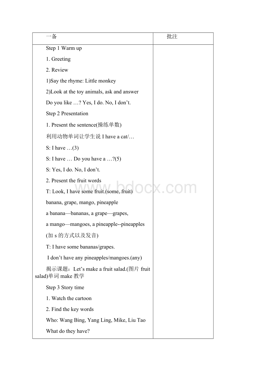 译林版4A英语Unit2 Lets make a fruit salad格式备课4课时.docx_第3页