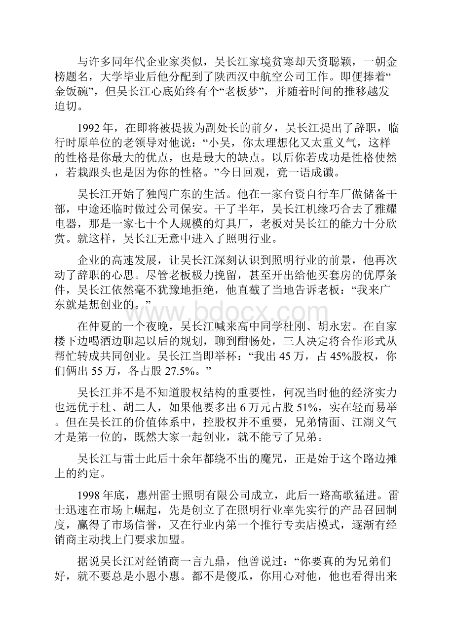 雷士照明大败局一代枭雄没落吴长江被判14年.docx_第2页