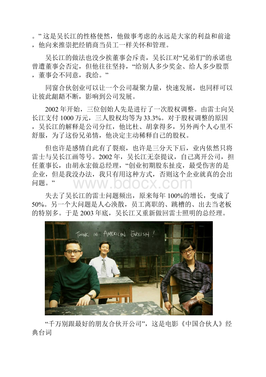 雷士照明大败局一代枭雄没落吴长江被判14年.docx_第3页