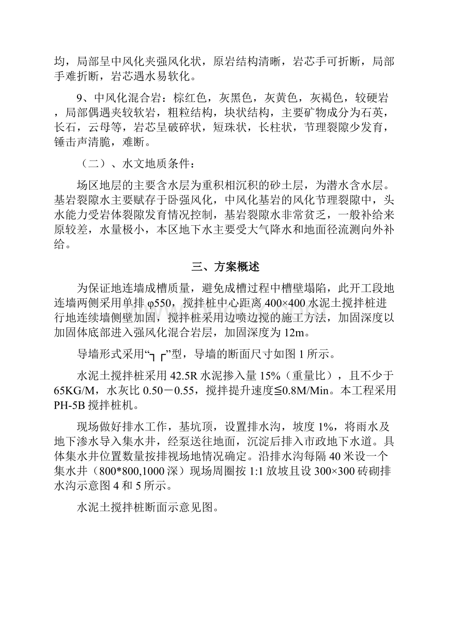 番禺区图书馆水泥土搅拌桩施工方案.docx_第3页