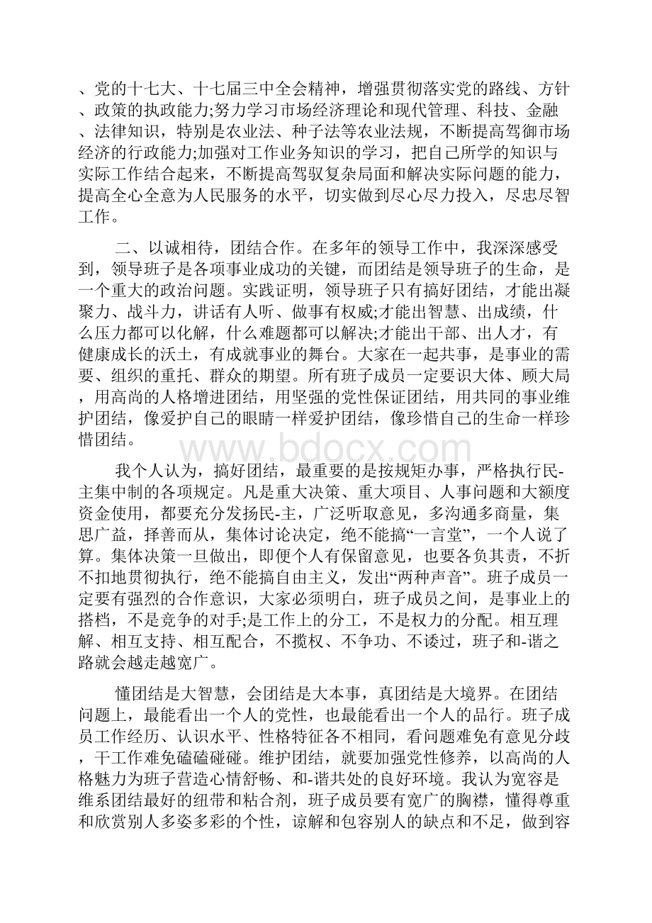 农业供职发言范文.docx_第2页