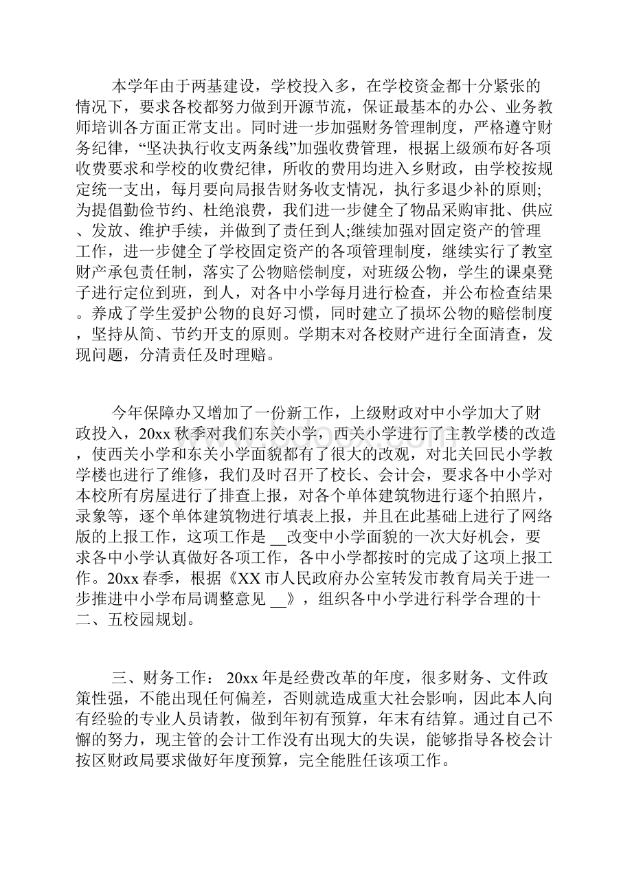 学校总务处主任年度个人述职报告.docx_第2页