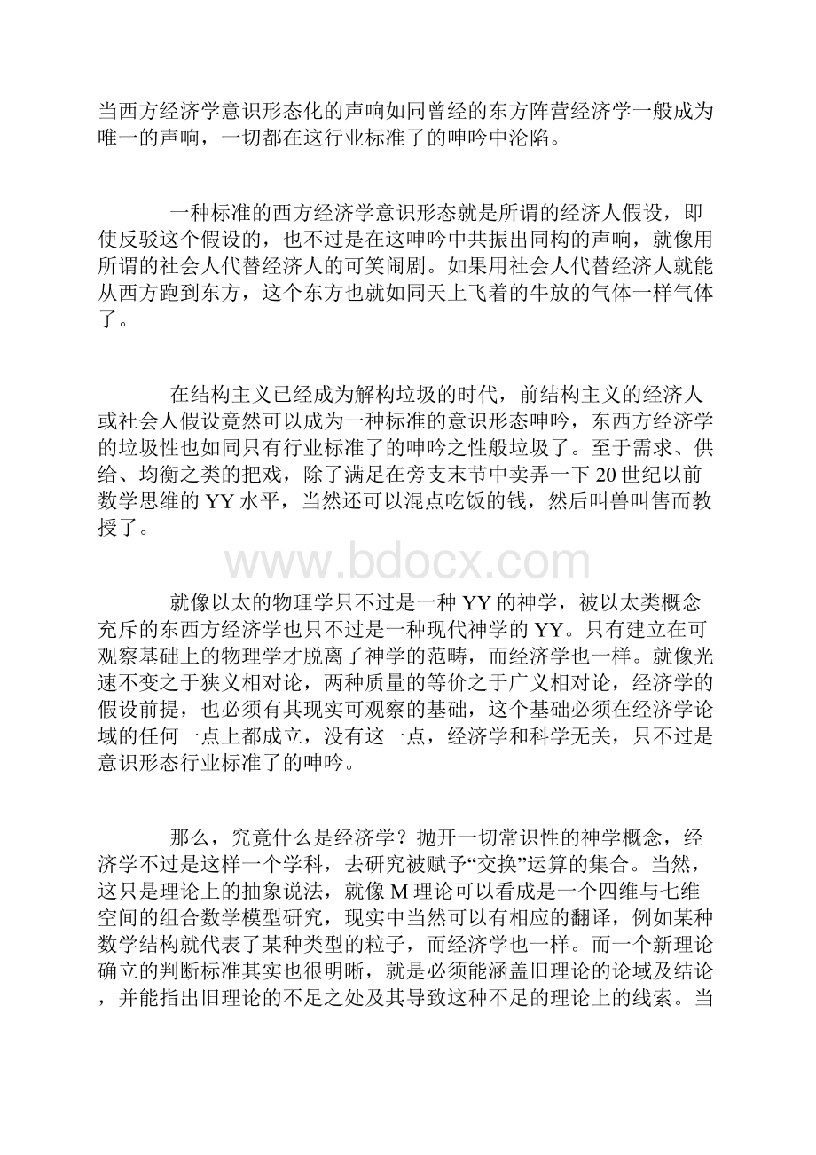 缠中说禅经济学顶翻东西经济学.docx_第2页