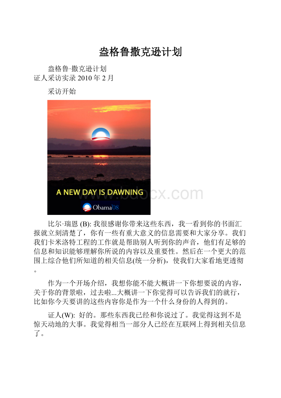 盎格鲁撒克逊计划.docx