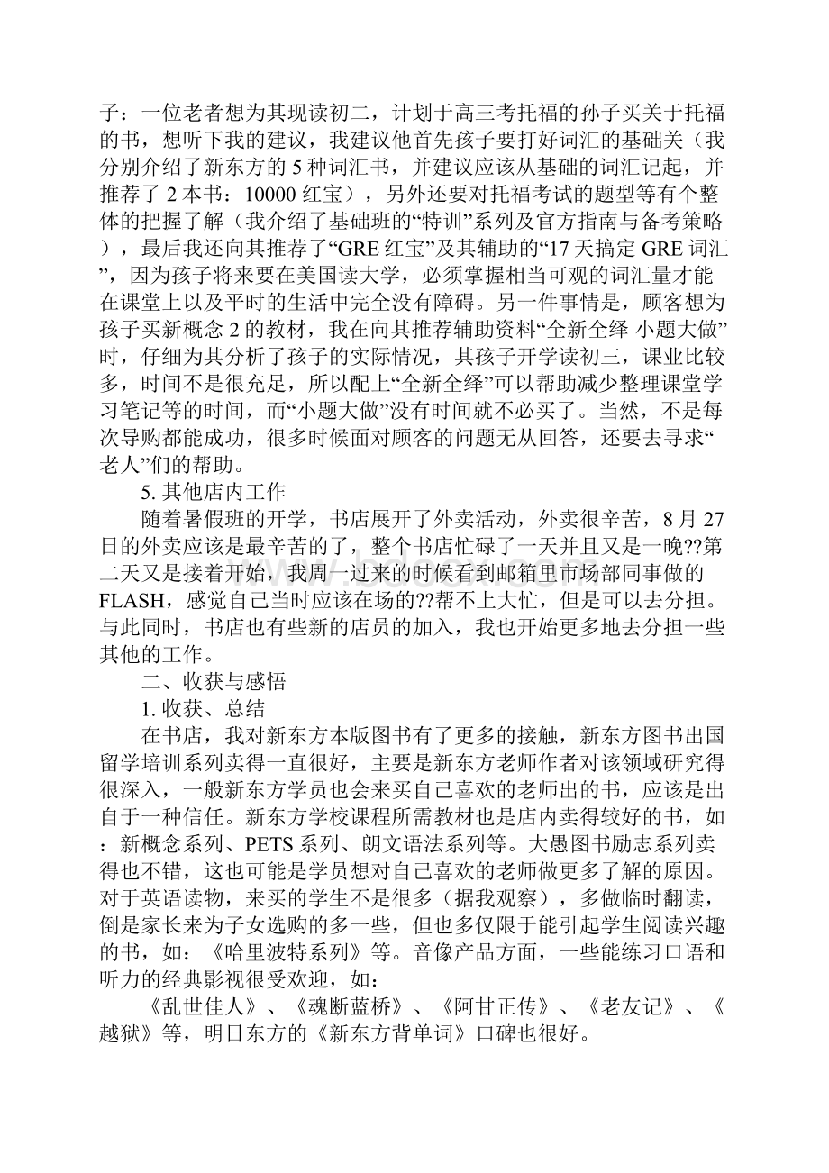 书店的社会实践报告.docx_第3页