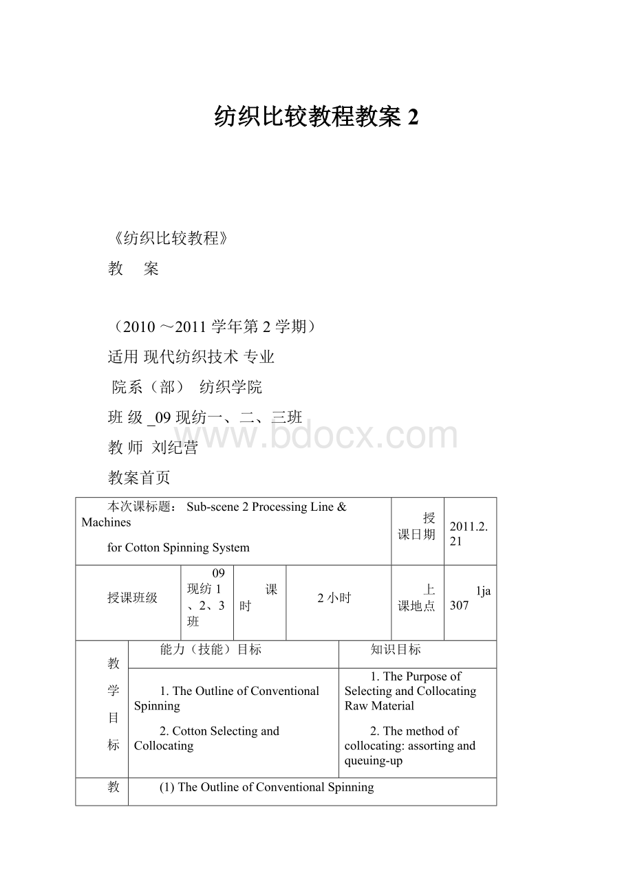 纺织比较教程教案2.docx_第1页