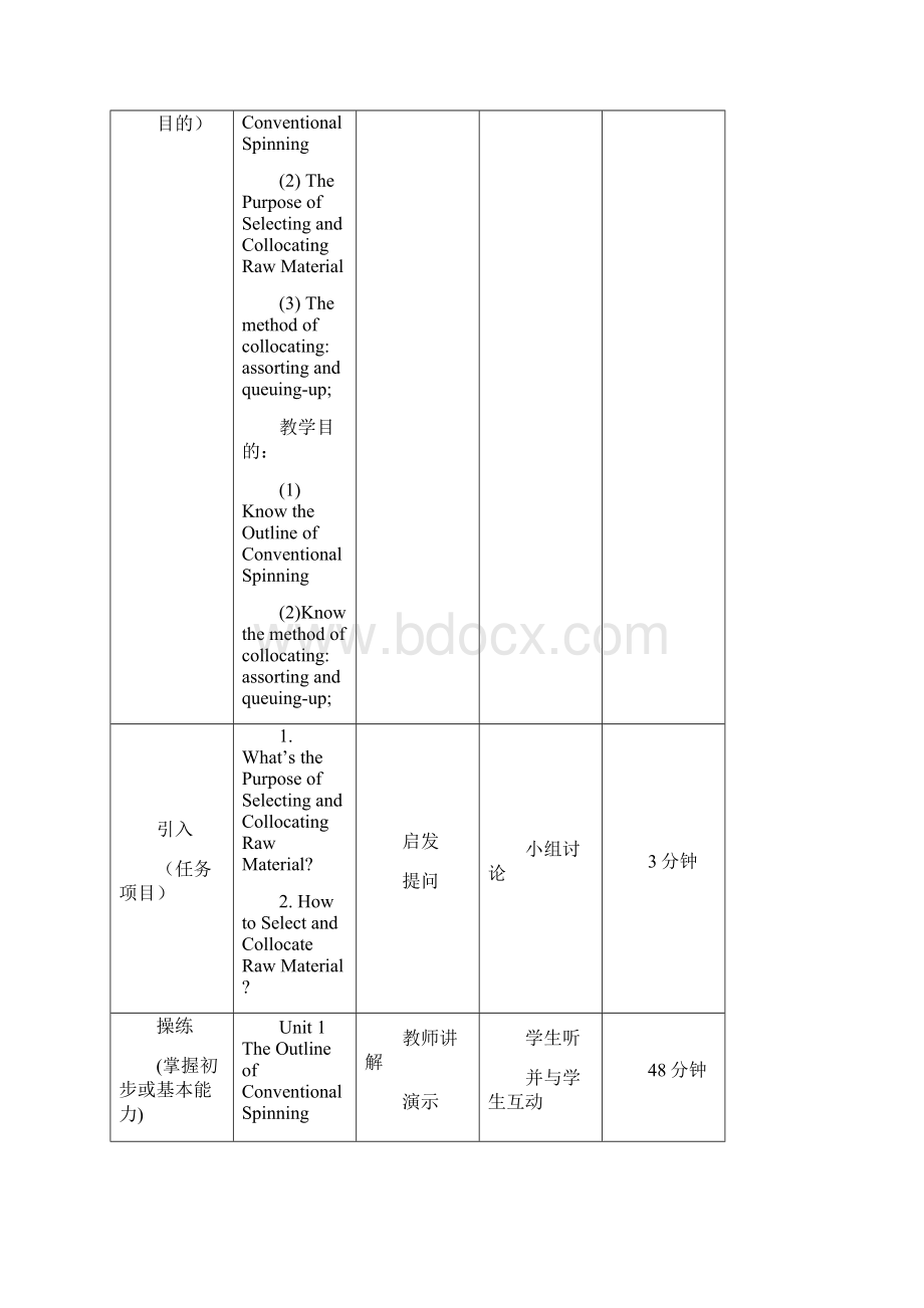 纺织比较教程教案2.docx_第3页