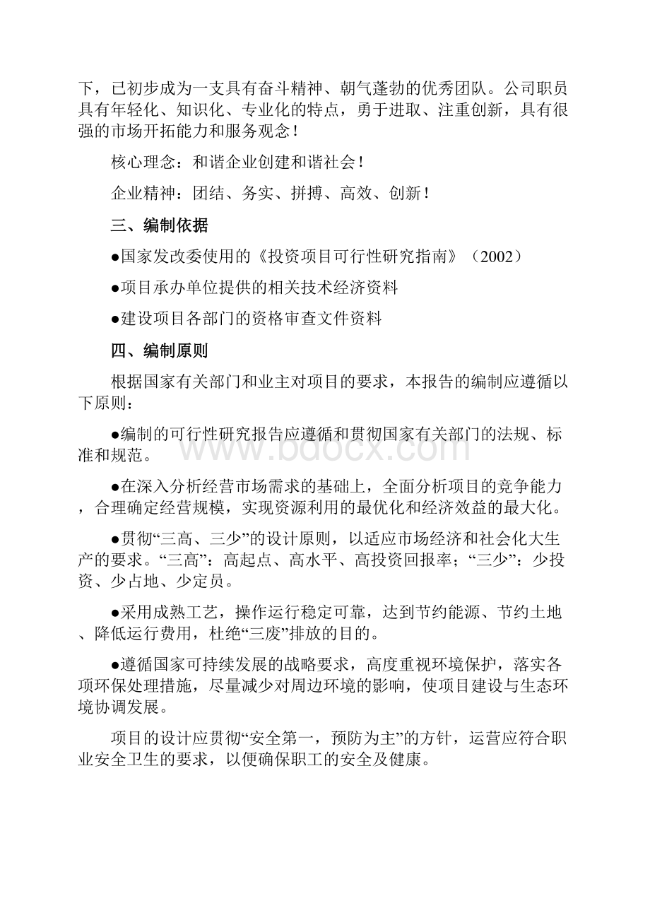 糖蜜收储基地可行性研究报告.docx_第2页