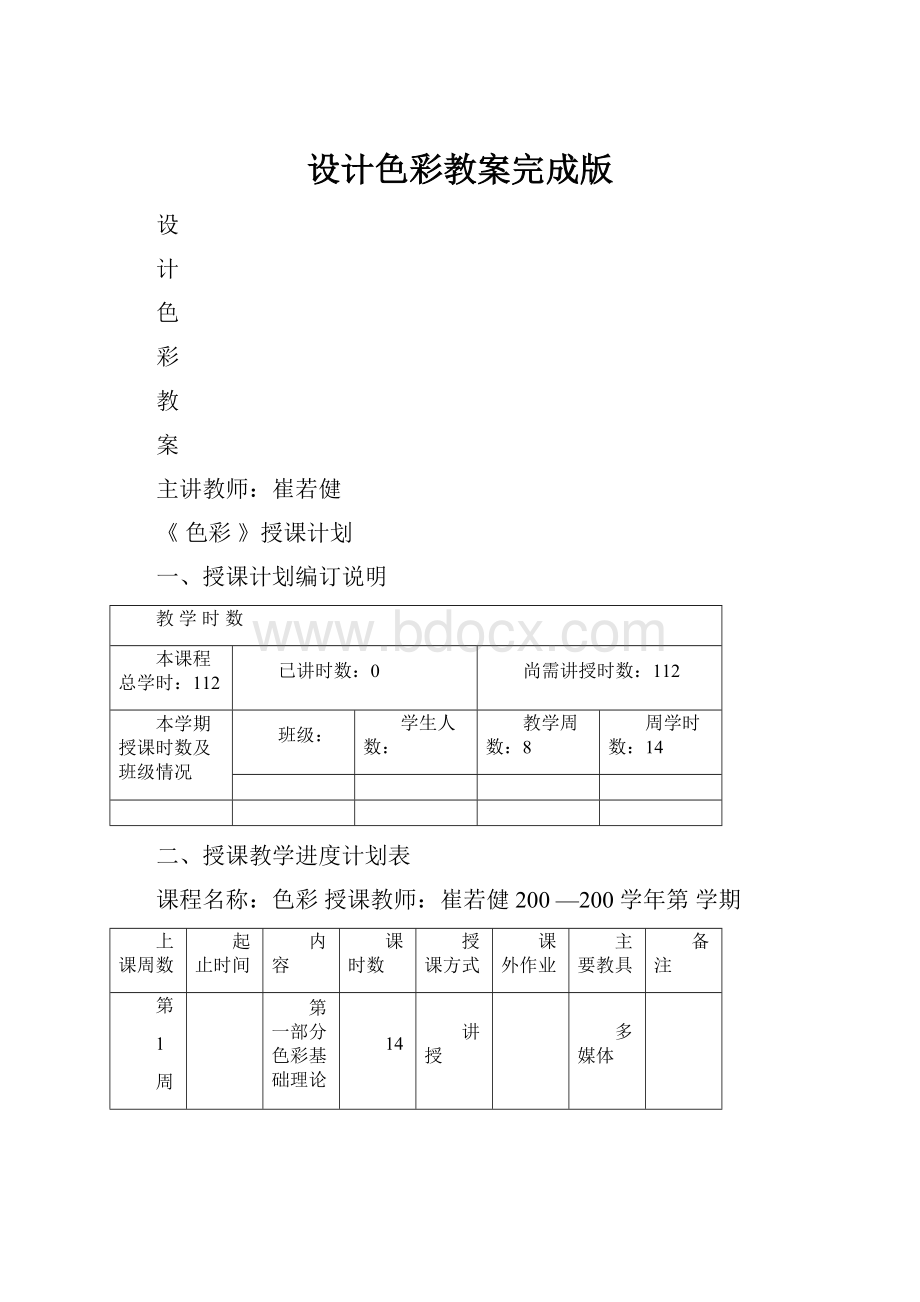 设计色彩教案完成版.docx_第1页