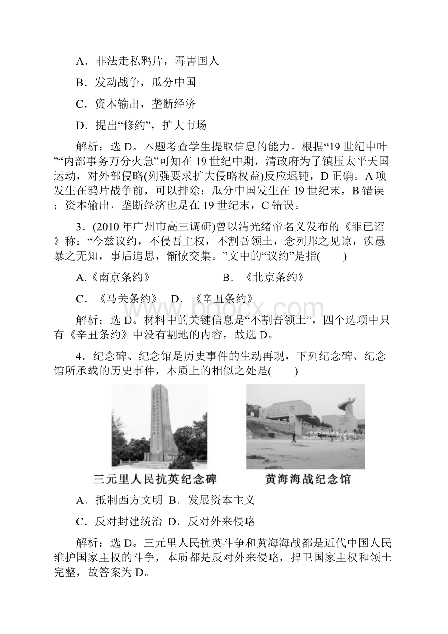 高考一轮复习单元检测近代中国反侵略求民主的潮流.docx_第2页