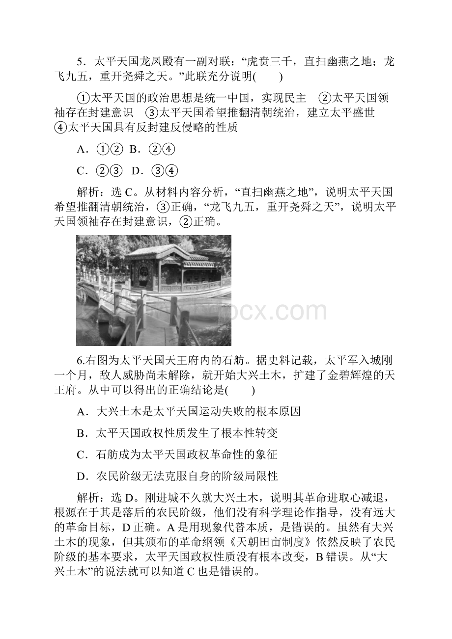 高考一轮复习单元检测近代中国反侵略求民主的潮流.docx_第3页